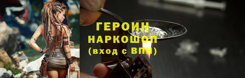 ГЕРОИН Heroin Котельниково