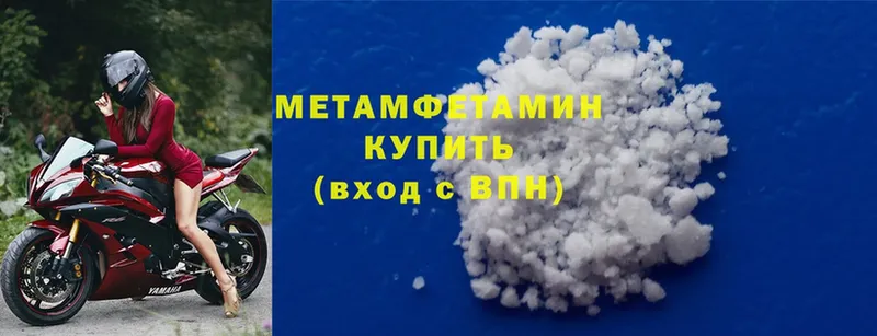 Метамфетамин Methamphetamine  купить   Котельниково 